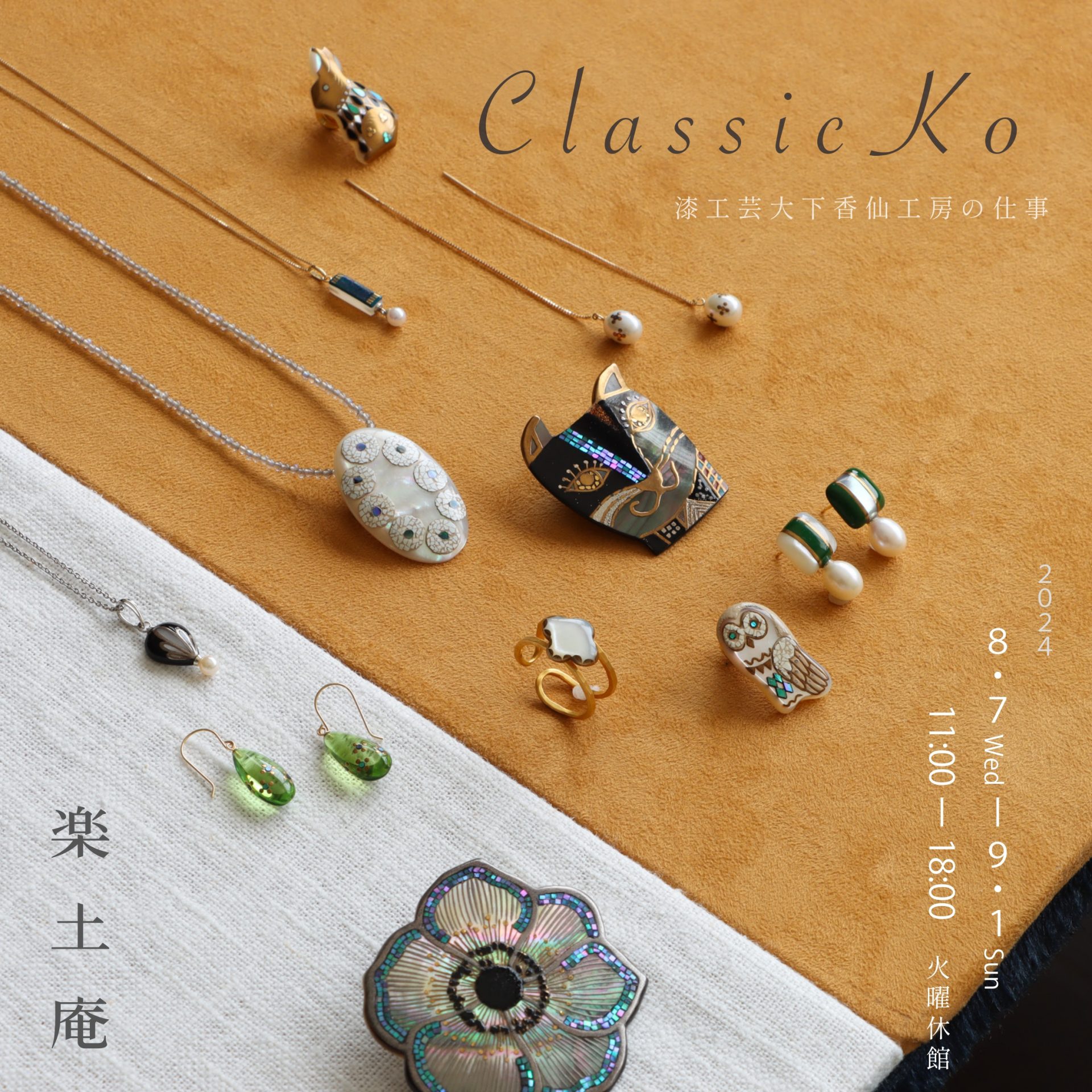 Classic Ko 漆工芸大下香仙工房の仕事 8.7 wed～9.1 Sun@楽土庵 - 【公式】富山の散居村に佇むアートホテル「楽土庵」